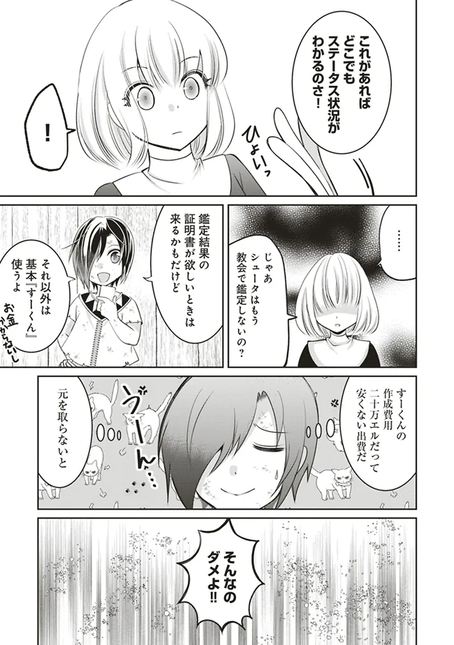 Dungeon de Bocchi Meshi Shitetara Saikyou no SSS Rank Boukensha ni Natteta. Chapter 4 23ページ