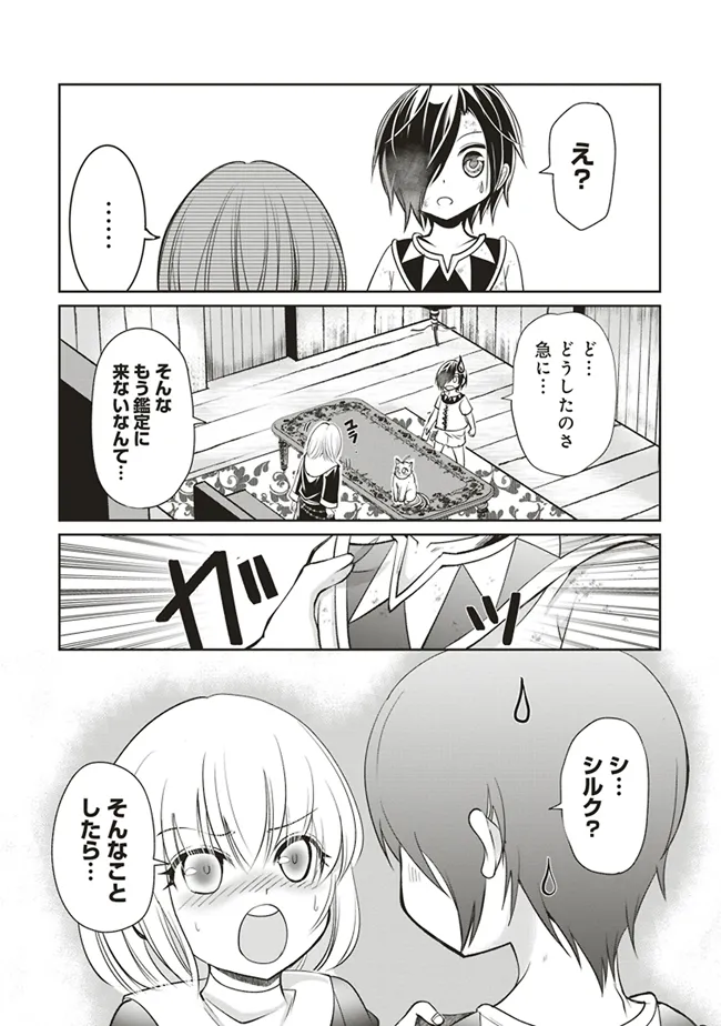 Dungeon de Bocchi Meshi Shitetara Saikyou no SSS Rank Boukensha ni Natteta. Chapter 4 24ページ