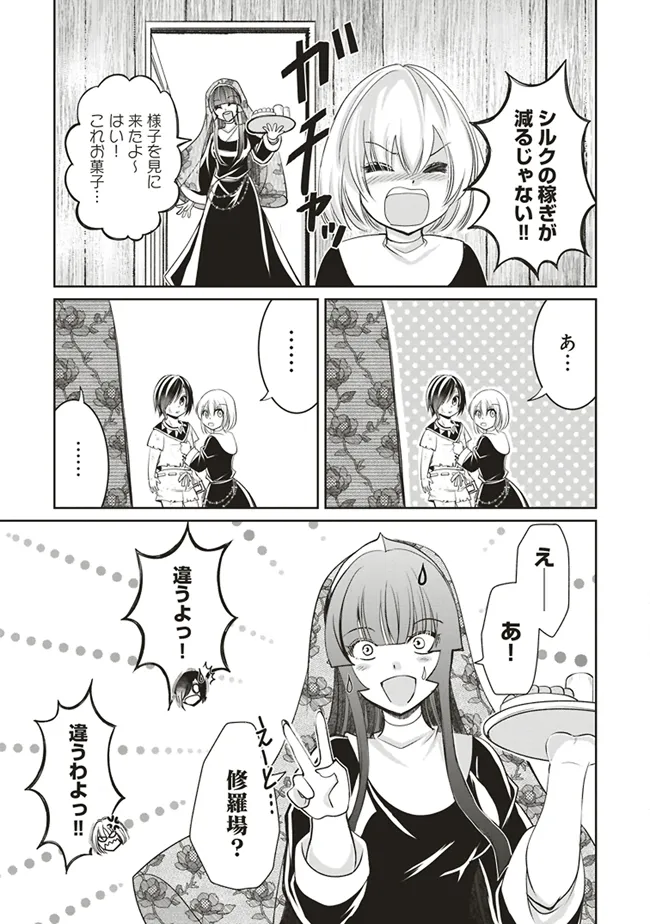 Dungeon de Bocchi Meshi Shitetara Saikyou no SSS Rank Boukensha ni Natteta. Chapter 4 25ページ