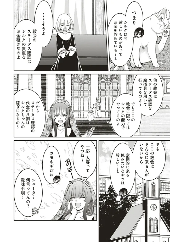 Dungeon de Bocchi Meshi Shitetara Saikyou no SSS Rank Boukensha ni Natteta. Chapter 4 26ページ