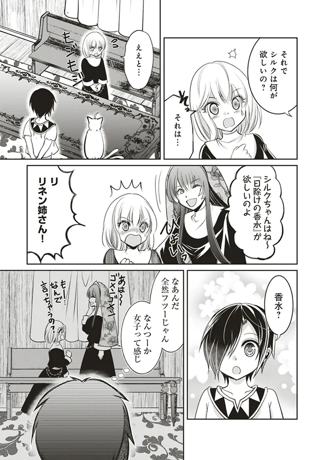 Dungeon de Bocchi Meshi Shitetara Saikyou no SSS Rank Boukensha ni Natteta. Chapter 4 27ページ