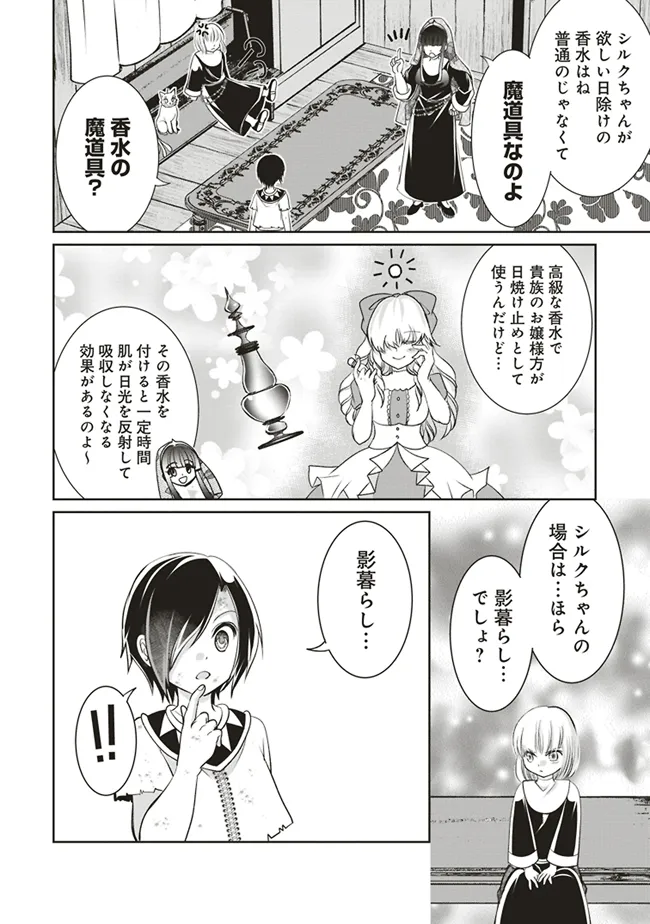 Dungeon de Bocchi Meshi Shitetara Saikyou no SSS Rank Boukensha ni Natteta. Chapter 4 28ページ