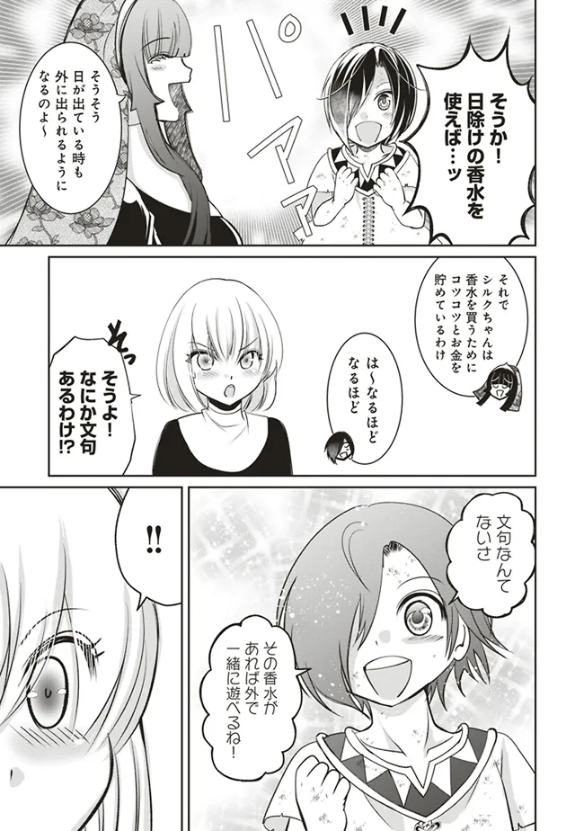 Dungeon de Bocchi Meshi Shitetara Saikyou no SSS Rank Boukensha ni Natteta. Chapter 4 29ページ