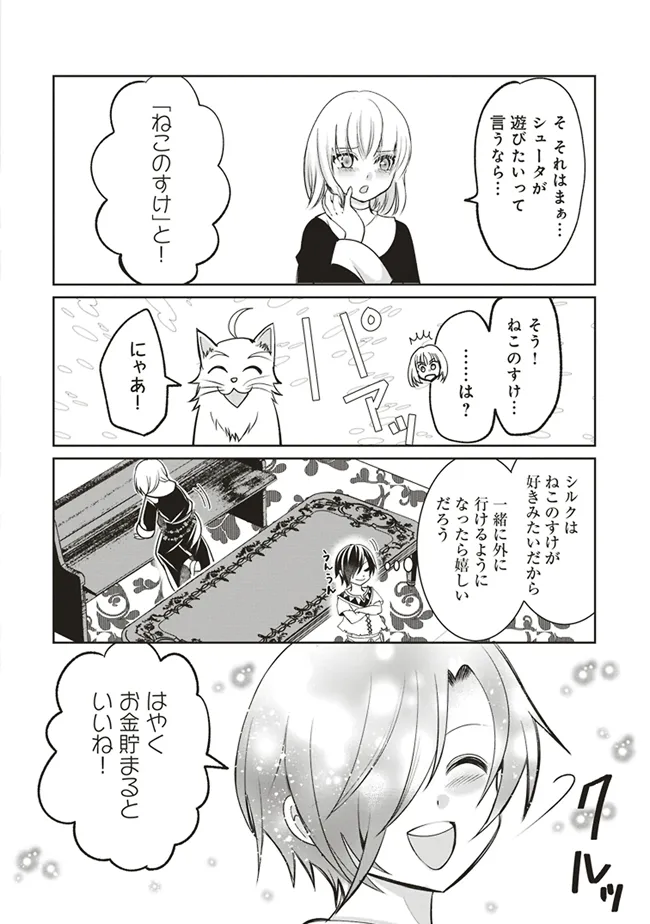 Dungeon de Bocchi Meshi Shitetara Saikyou no SSS Rank Boukensha ni Natteta. Chapter 4 30ページ