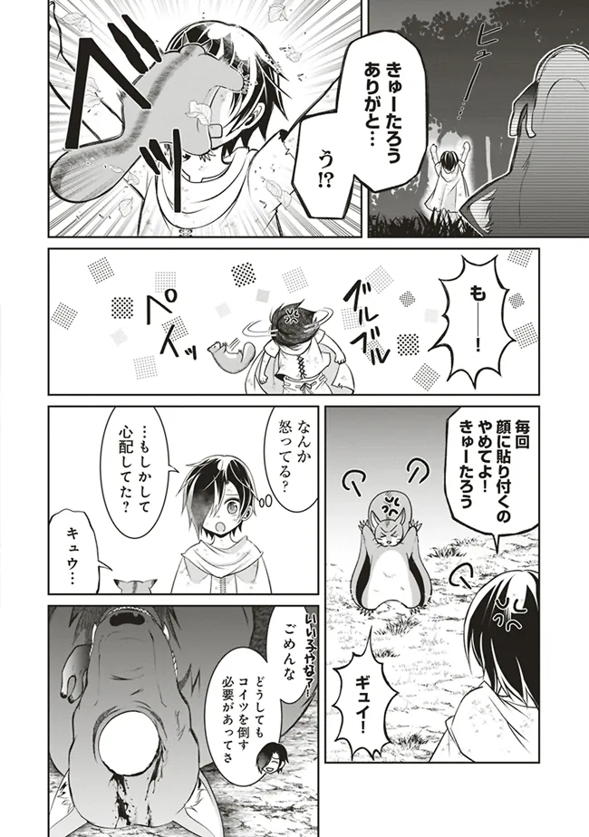Dungeon de Bocchi Meshi Shitetara Saikyou no SSS Rank Boukensha ni Natteta. Chapter 4 4ページ