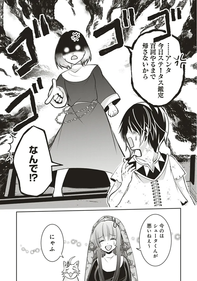 Dungeon de Bocchi Meshi Shitetara Saikyou no SSS Rank Boukensha ni Natteta. Chapter 4 31ページ