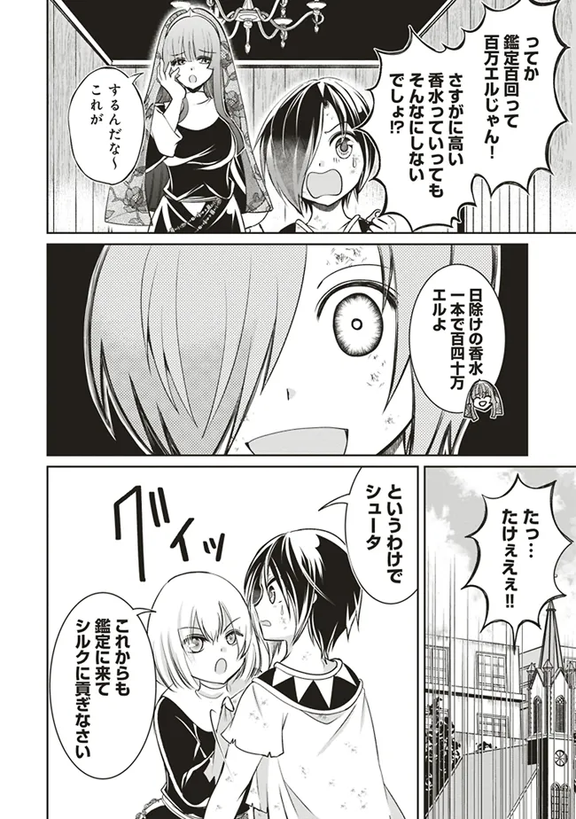 Dungeon de Bocchi Meshi Shitetara Saikyou no SSS Rank Boukensha ni Natteta. Chapter 4 32ページ