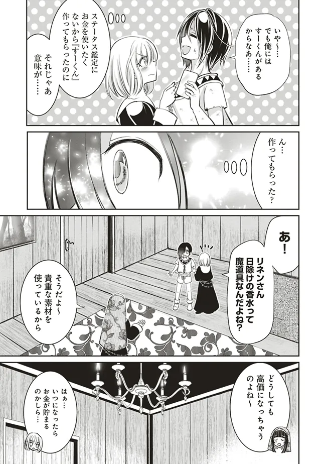 Dungeon de Bocchi Meshi Shitetara Saikyou no SSS Rank Boukensha ni Natteta. Chapter 4 33ページ