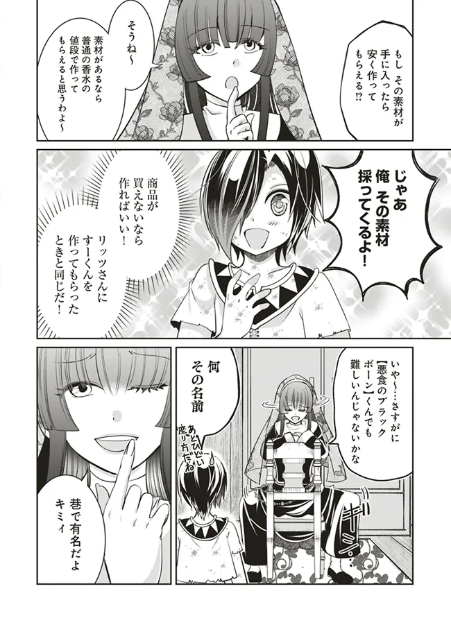 Dungeon de Bocchi Meshi Shitetara Saikyou no SSS Rank Boukensha ni Natteta. Chapter 4 34ページ