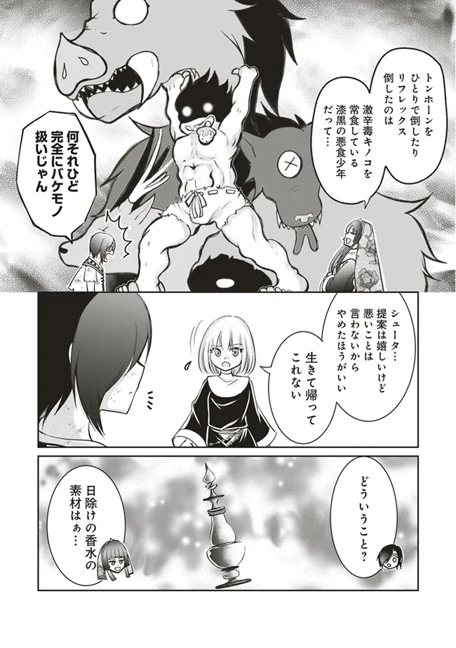 Dungeon de Bocchi Meshi Shitetara Saikyou no SSS Rank Boukensha ni Natteta. Chapter 4 35ページ