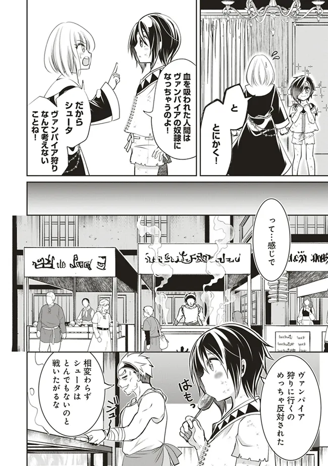Dungeon de Bocchi Meshi Shitetara Saikyou no SSS Rank Boukensha ni Natteta. Chapter 4 38ページ