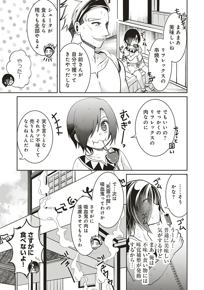 Dungeon de Bocchi Meshi Shitetara Saikyou no SSS Rank Boukensha ni Natteta. Chapter 4 39ページ