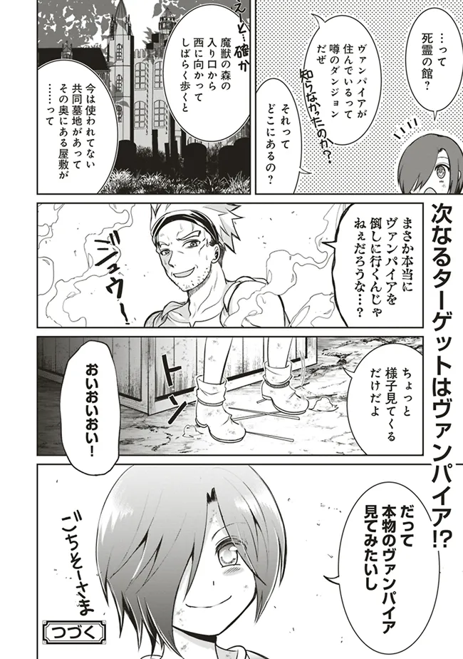 Dungeon de Bocchi Meshi Shitetara Saikyou no SSS Rank Boukensha ni Natteta. Chapter 4 40ページ