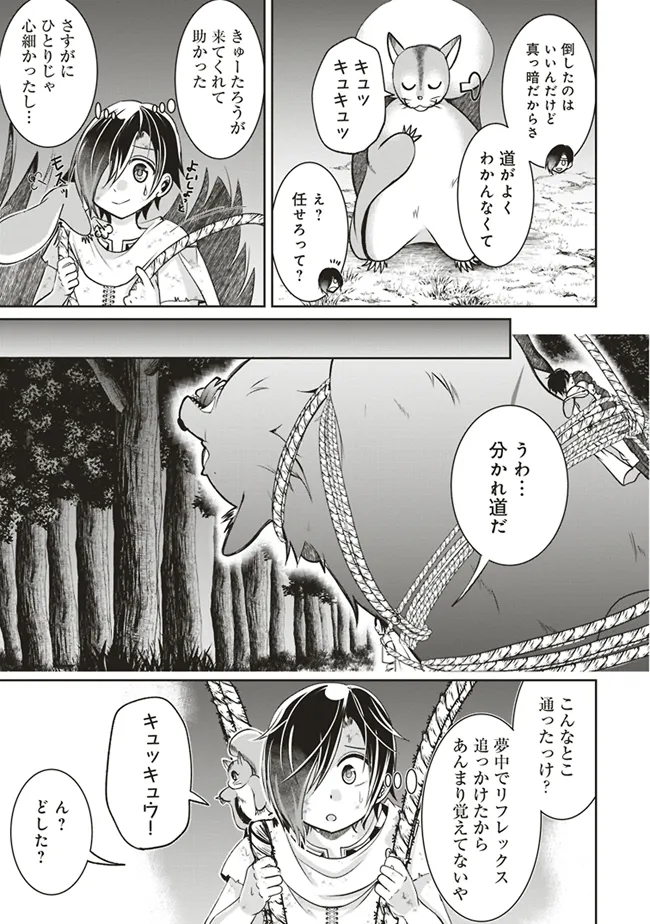 Dungeon de Bocchi Meshi Shitetara Saikyou no SSS Rank Boukensha ni Natteta. Chapter 4 5ページ