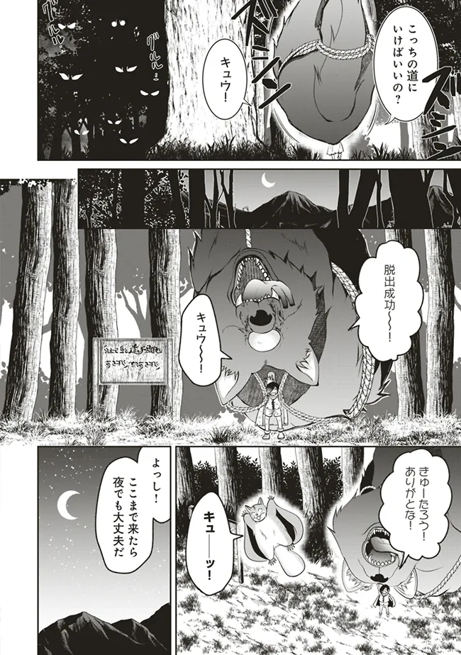 Dungeon de Bocchi Meshi Shitetara Saikyou no SSS Rank Boukensha ni Natteta. Chapter 4 6ページ