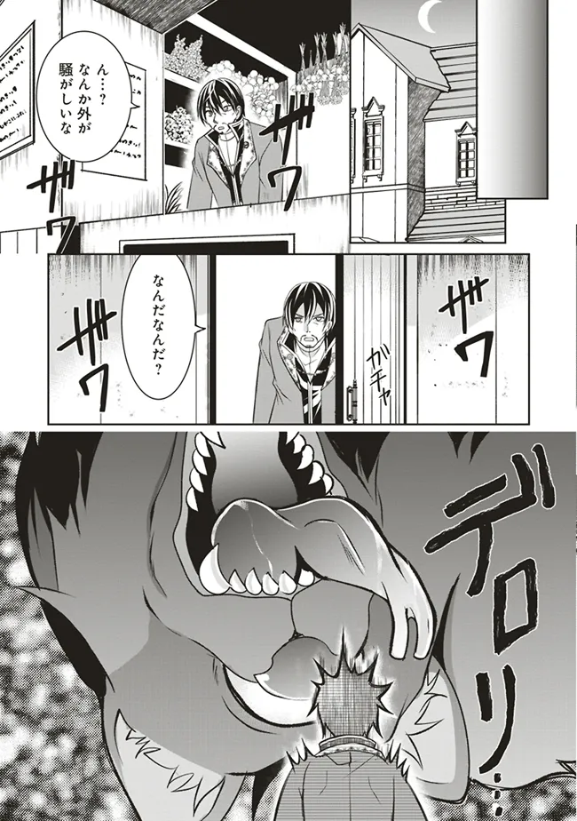 Dungeon de Bocchi Meshi Shitetara Saikyou no SSS Rank Boukensha ni Natteta. Chapter 4 7ページ
