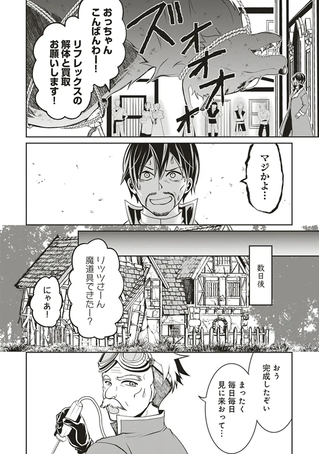 Dungeon de Bocchi Meshi Shitetara Saikyou no SSS Rank Boukensha ni Natteta. Chapter 4 8ページ