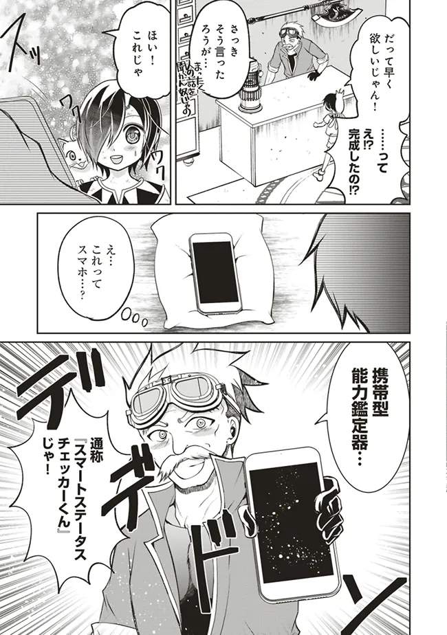 Dungeon de Bocchi Meshi Shitetara Saikyou no SSS Rank Boukensha ni Natteta. Chapter 4 9ページ