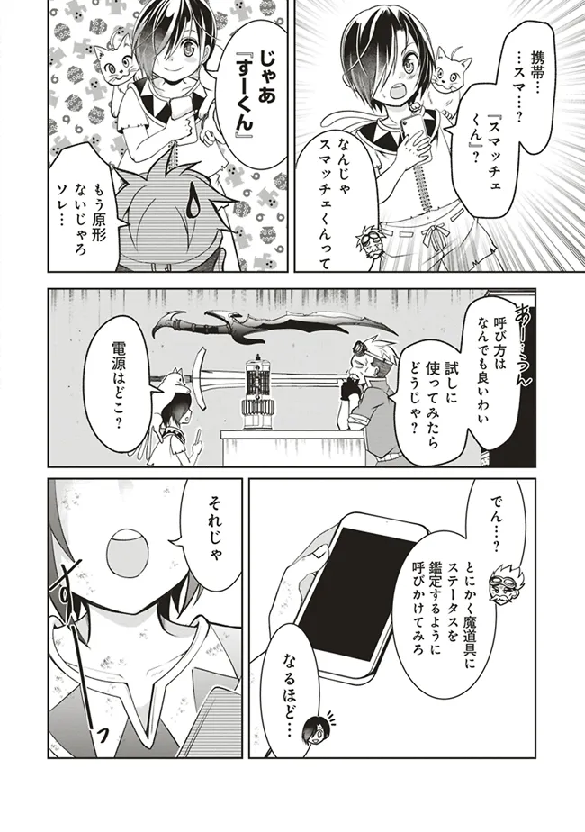 Dungeon de Bocchi Meshi Shitetara Saikyou no SSS Rank Boukensha ni Natteta. Chapter 4 10ページ