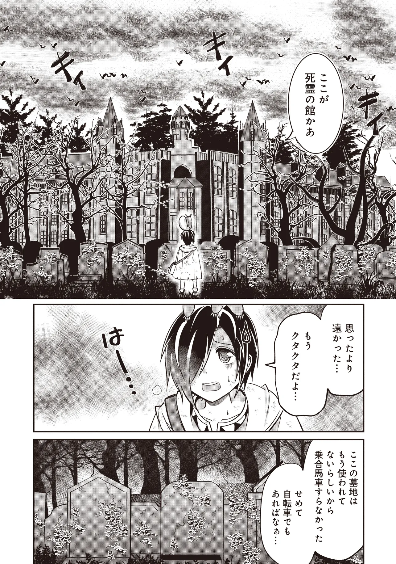 Dungeon de Bocchi Meshi Shitetara Saikyou no SSS Rank Boukensha ni Natteta. Chapter 5 1ページ