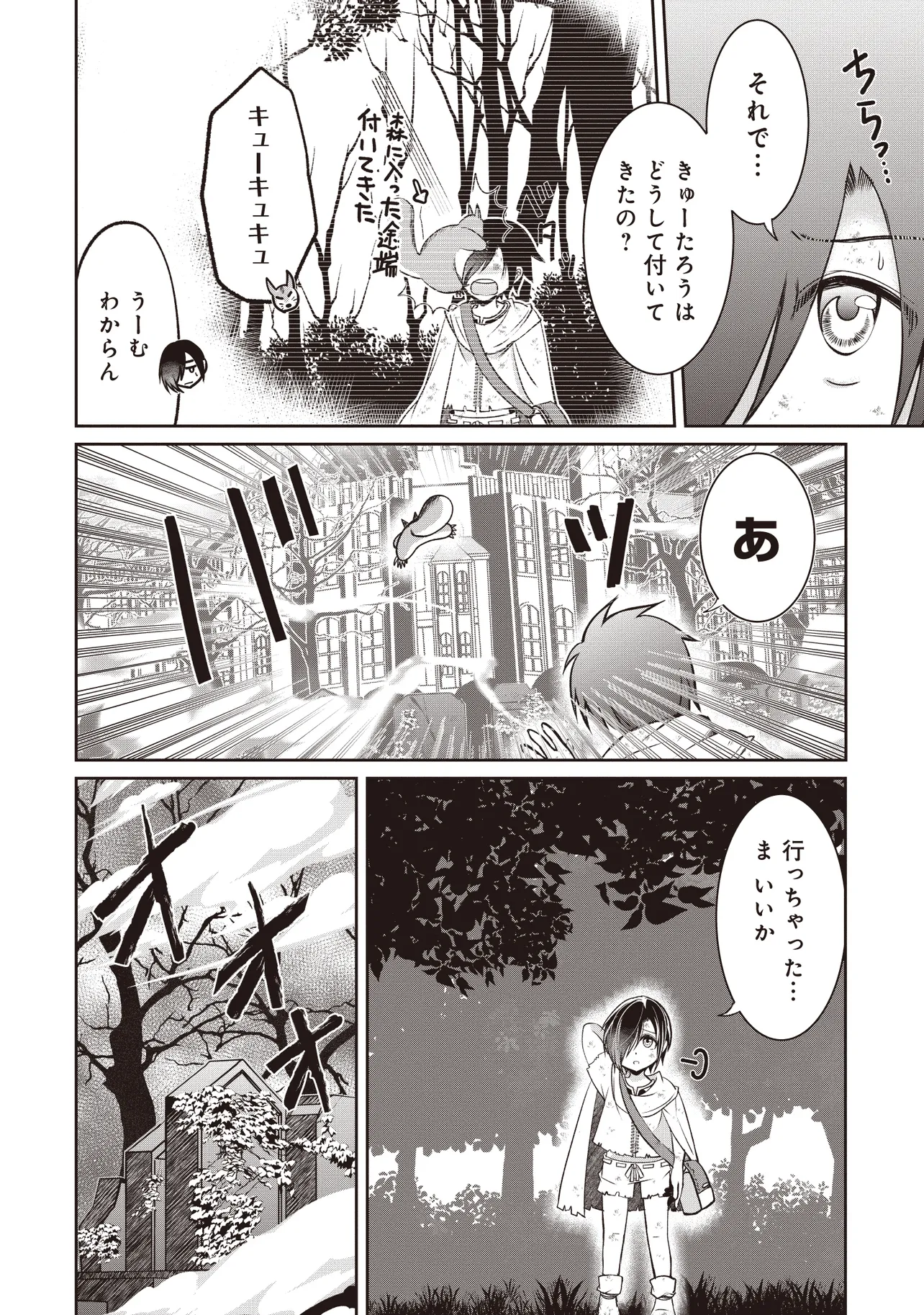 Dungeon de Bocchi Meshi Shitetara Saikyou no SSS Rank Boukensha ni Natteta. Chapter 5 2ページ