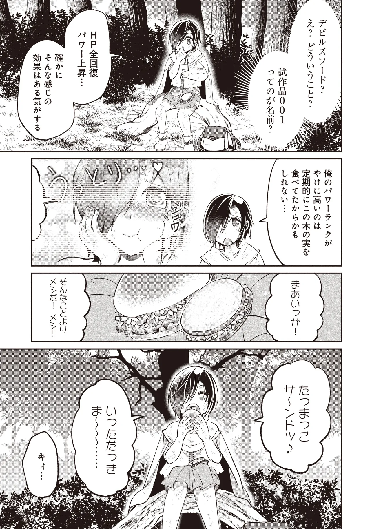 Dungeon de Bocchi Meshi Shitetara Saikyou no SSS Rank Boukensha ni Natteta. Chapter 5 11ページ