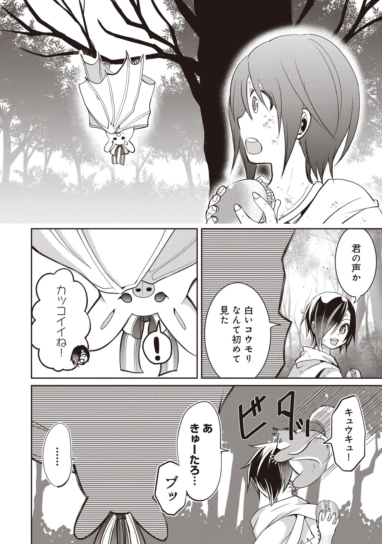Dungeon de Bocchi Meshi Shitetara Saikyou no SSS Rank Boukensha ni Natteta. Chapter 5 12ページ