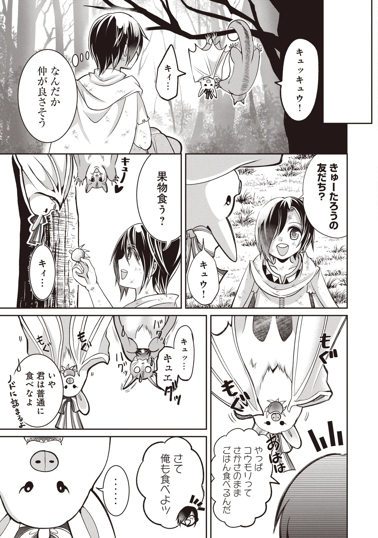 Dungeon de Bocchi Meshi Shitetara Saikyou no SSS Rank Boukensha ni Natteta. Chapter 5 13ページ