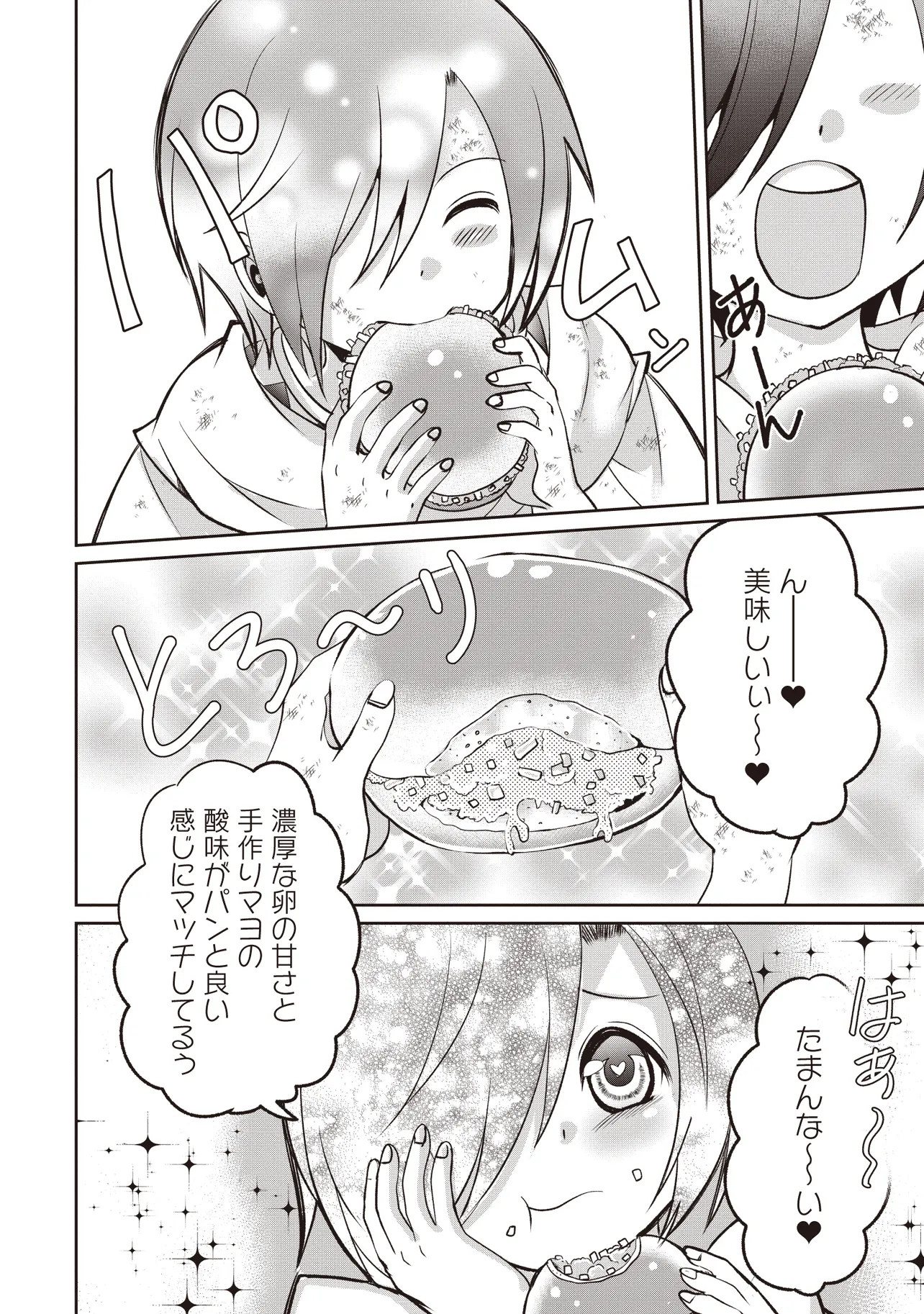 Dungeon de Bocchi Meshi Shitetara Saikyou no SSS Rank Boukensha ni Natteta. Chapter 5 14ページ