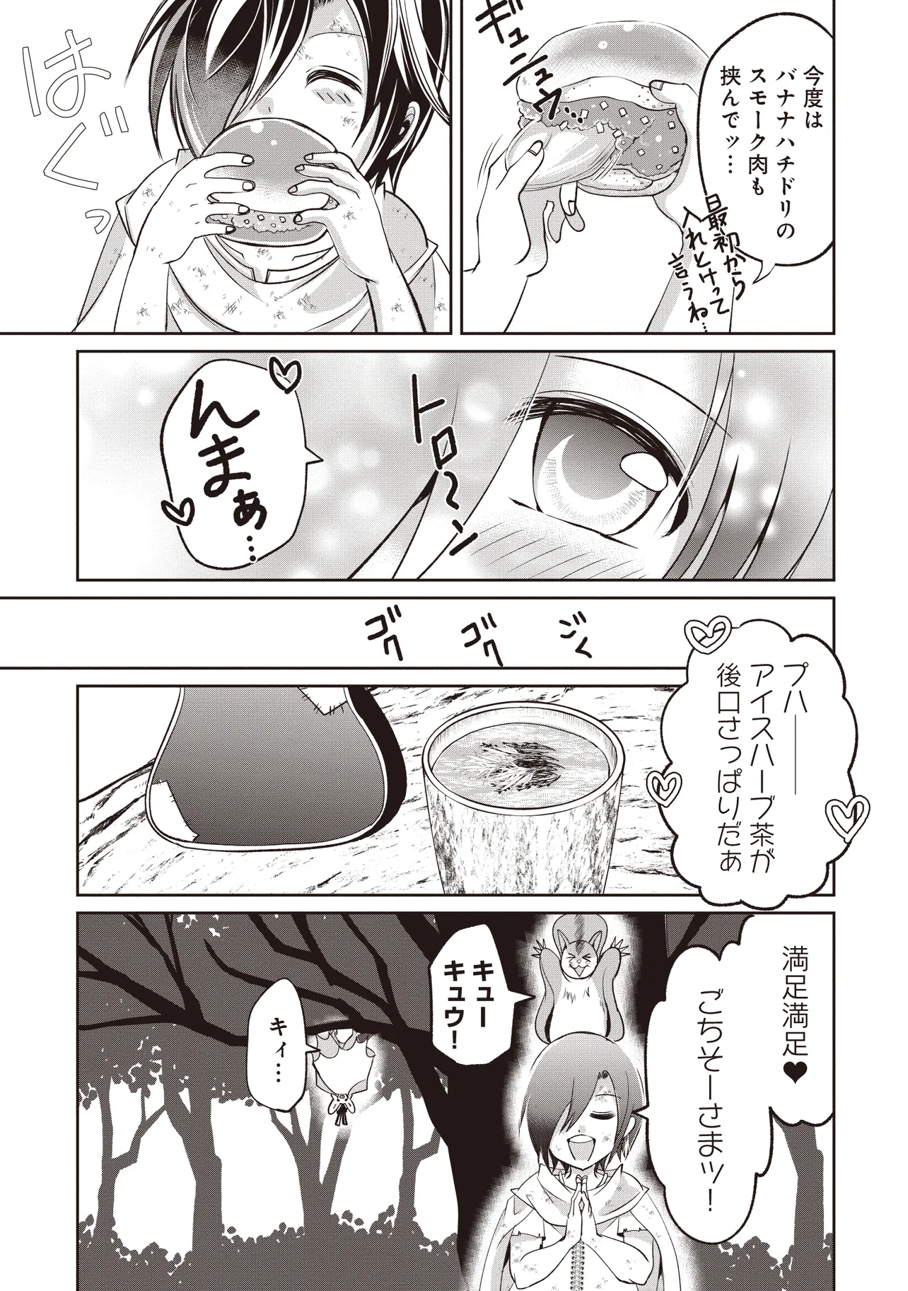 Dungeon de Bocchi Meshi Shitetara Saikyou no SSS Rank Boukensha ni Natteta. Chapter 5 15ページ