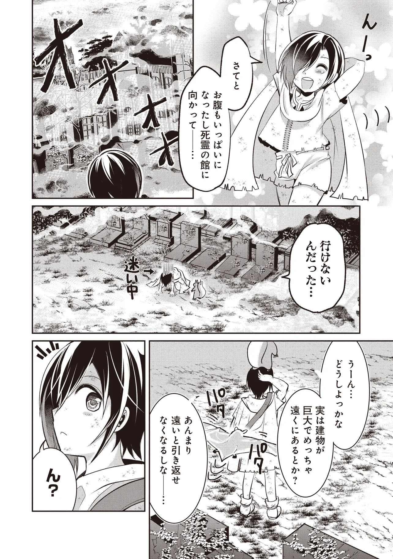 Dungeon de Bocchi Meshi Shitetara Saikyou no SSS Rank Boukensha ni Natteta. Chapter 5 16ページ