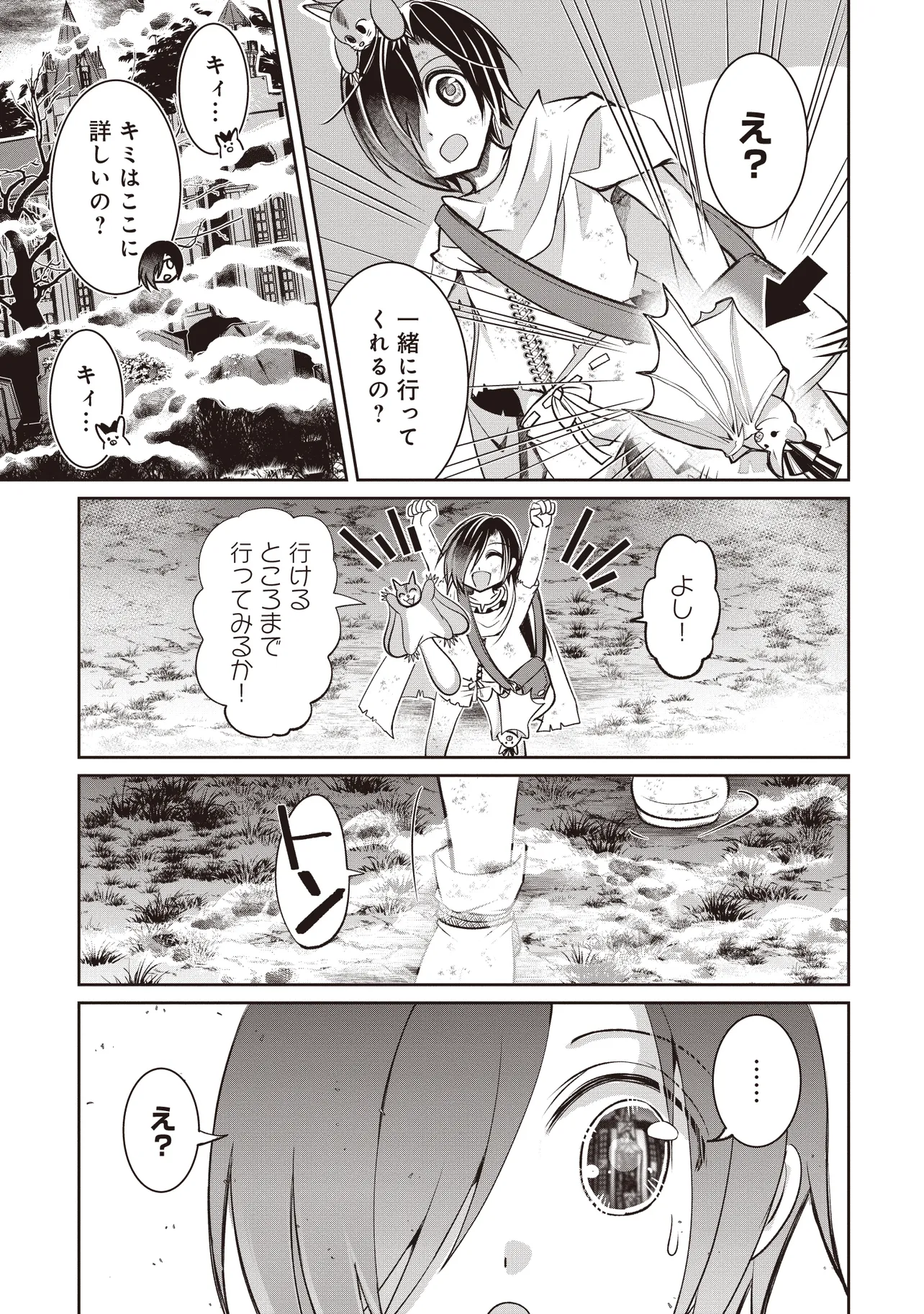 Dungeon de Bocchi Meshi Shitetara Saikyou no SSS Rank Boukensha ni Natteta. Chapter 5 17ページ