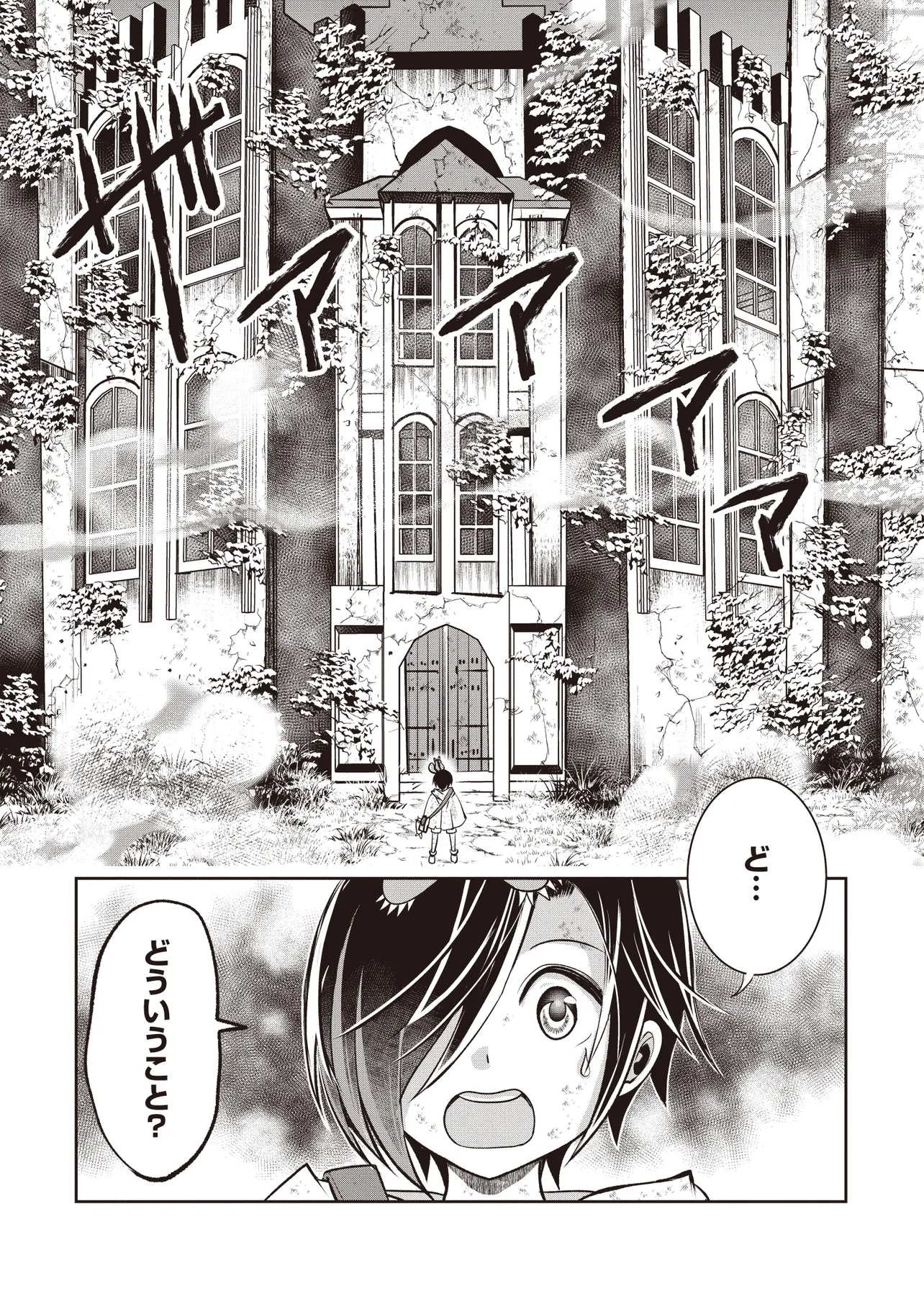 Dungeon de Bocchi Meshi Shitetara Saikyou no SSS Rank Boukensha ni Natteta. Chapter 5 18ページ