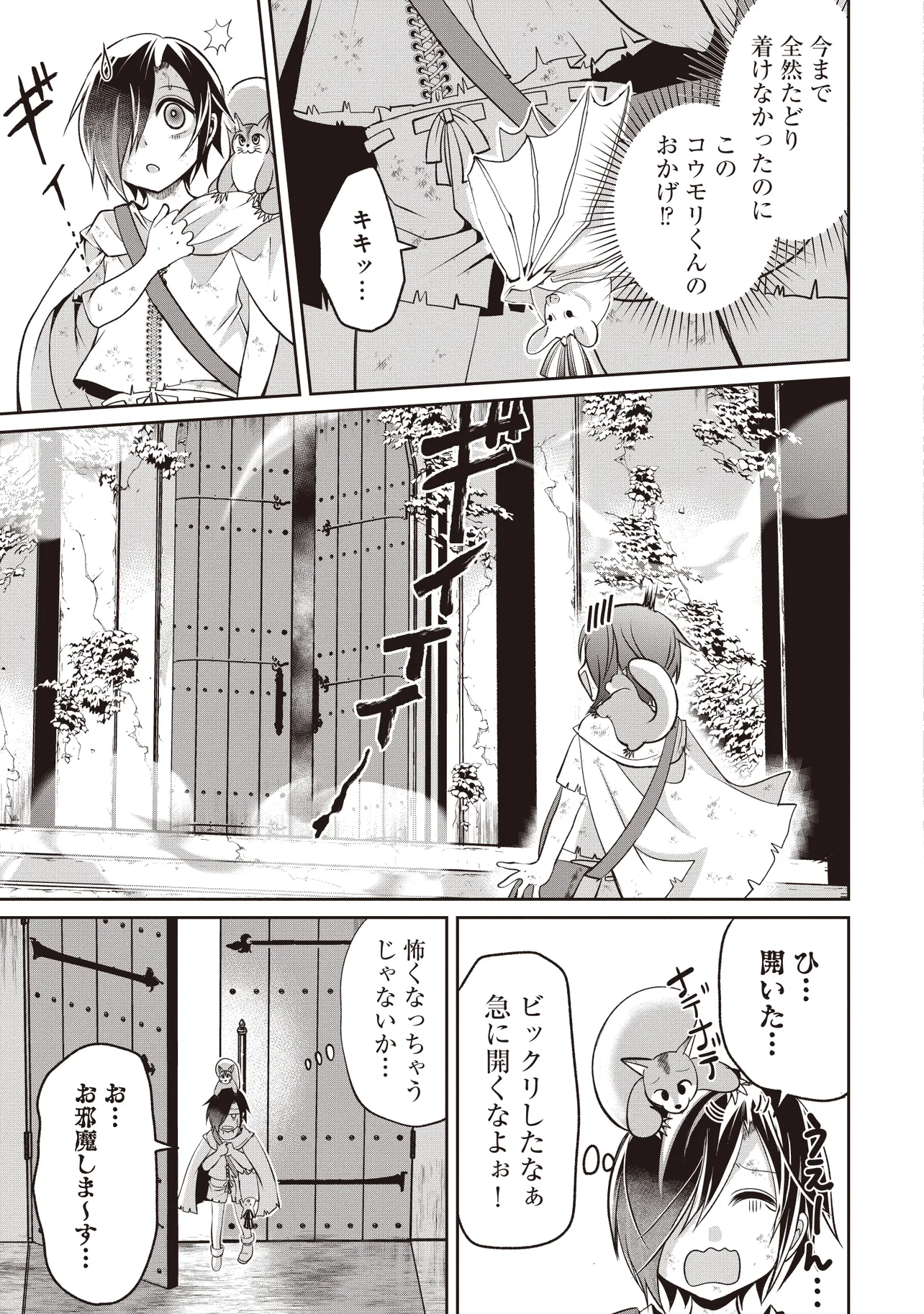 Dungeon de Bocchi Meshi Shitetara Saikyou no SSS Rank Boukensha ni Natteta. Chapter 5 19ページ