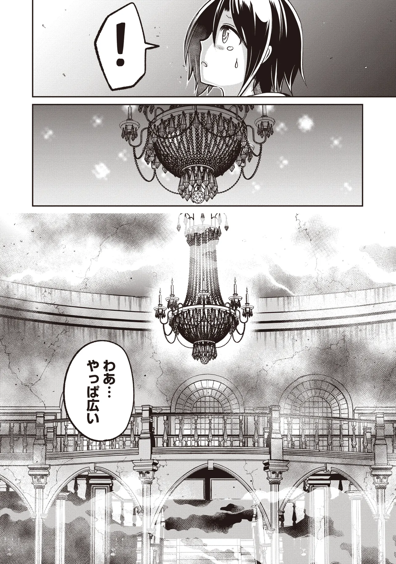 Dungeon de Bocchi Meshi Shitetara Saikyou no SSS Rank Boukensha ni Natteta. Chapter 5 20ページ