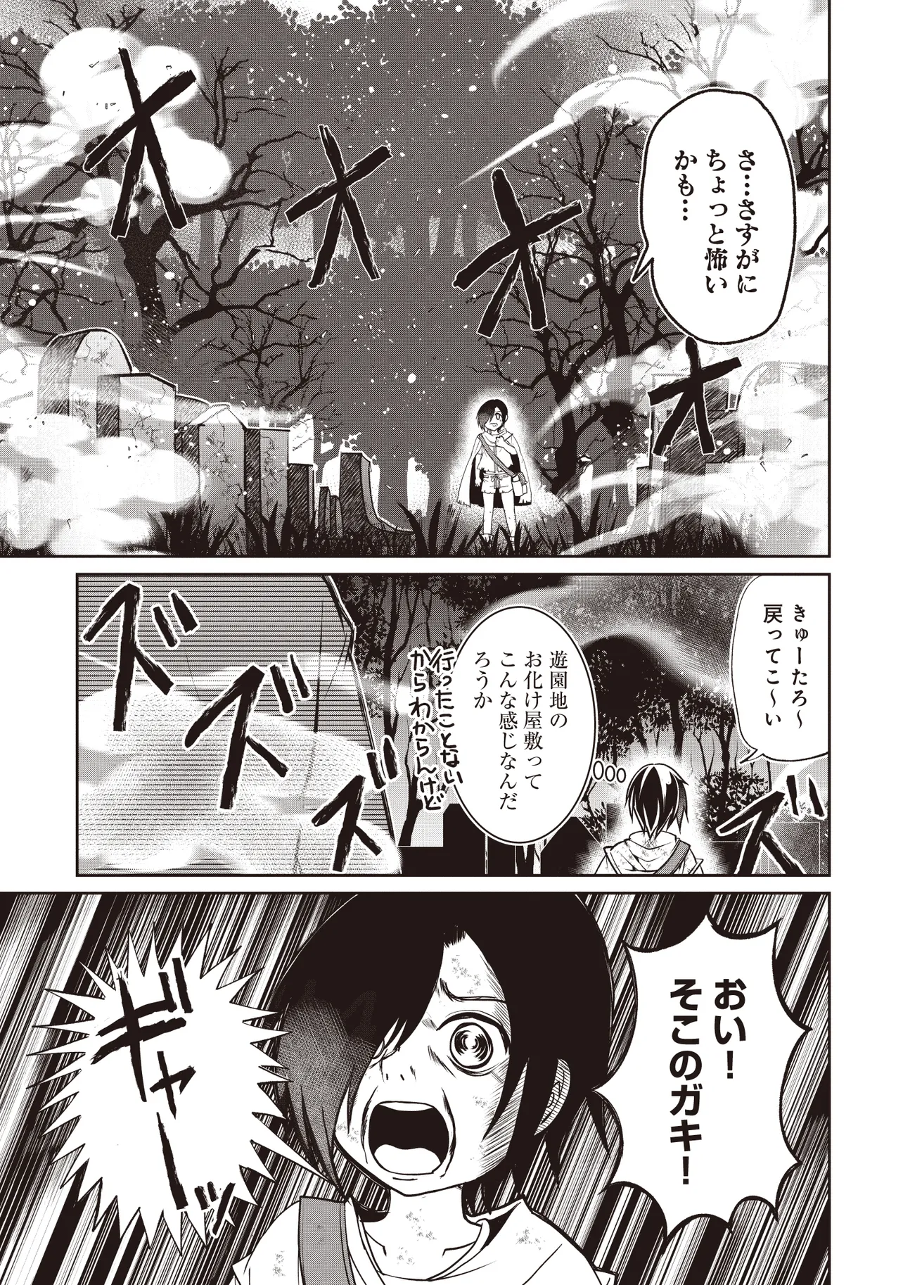 Dungeon de Bocchi Meshi Shitetara Saikyou no SSS Rank Boukensha ni Natteta. Chapter 5 3ページ