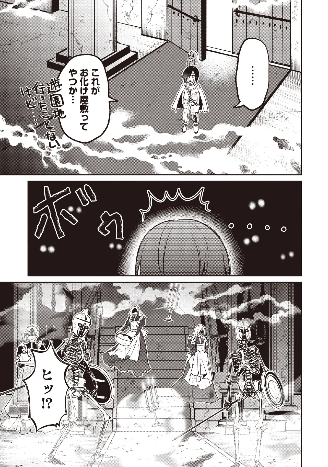 Dungeon de Bocchi Meshi Shitetara Saikyou no SSS Rank Boukensha ni Natteta. Chapter 5 21ページ