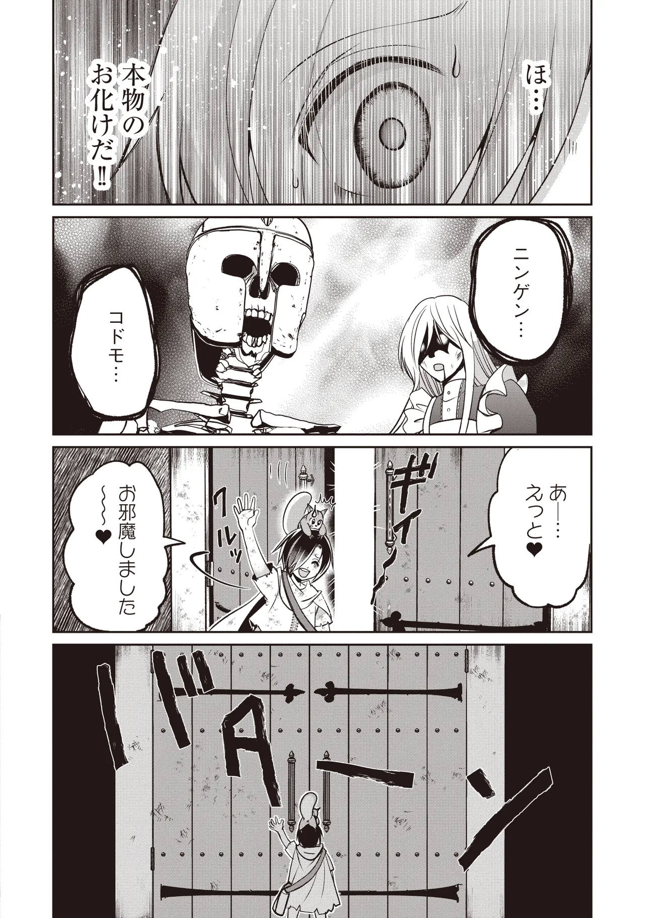 Dungeon de Bocchi Meshi Shitetara Saikyou no SSS Rank Boukensha ni Natteta. Chapter 5 22ページ