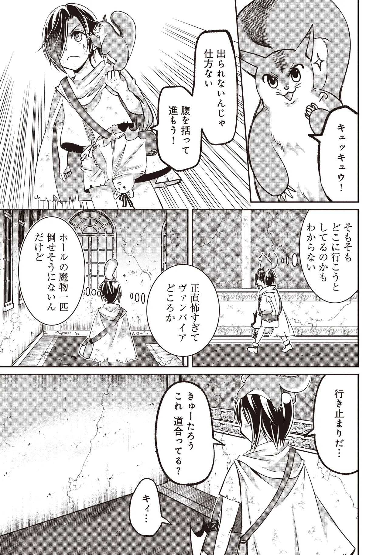 Dungeon de Bocchi Meshi Shitetara Saikyou no SSS Rank Boukensha ni Natteta. Chapter 5 25ページ