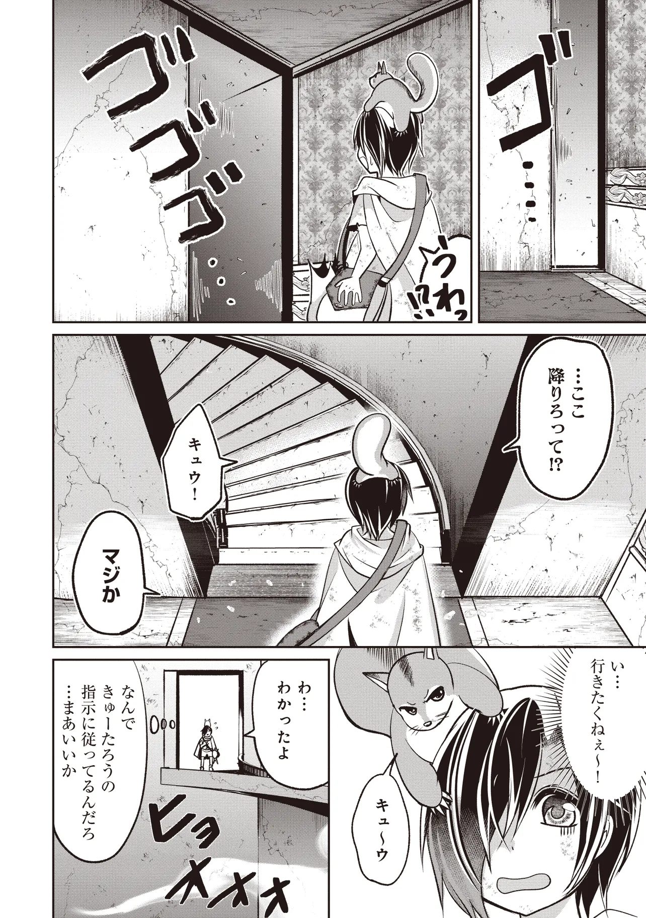 Dungeon de Bocchi Meshi Shitetara Saikyou no SSS Rank Boukensha ni Natteta. Chapter 5 26ページ