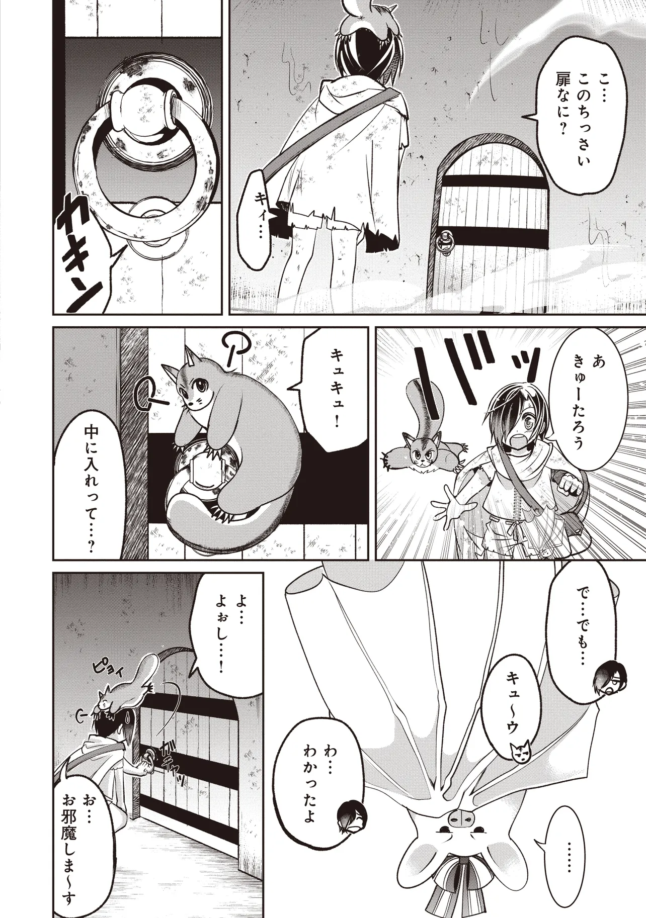 Dungeon de Bocchi Meshi Shitetara Saikyou no SSS Rank Boukensha ni Natteta. Chapter 5 28ページ