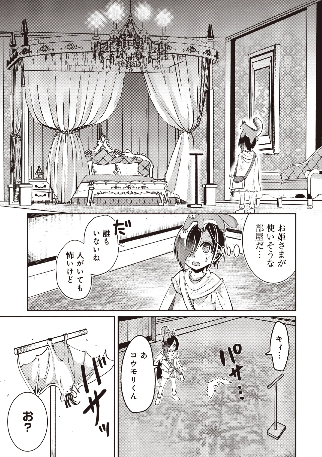 Dungeon de Bocchi Meshi Shitetara Saikyou no SSS Rank Boukensha ni Natteta. Chapter 5 29ページ