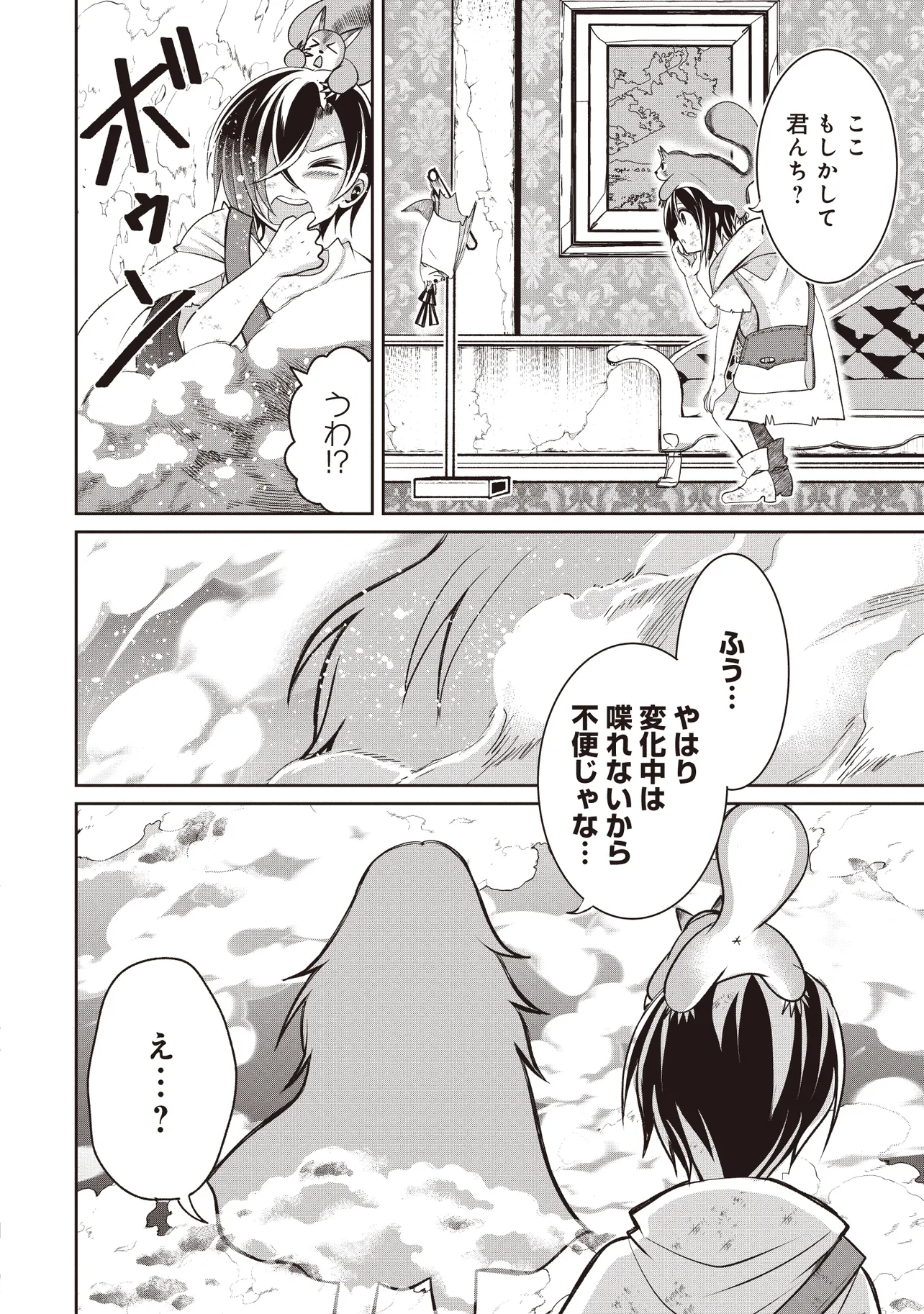 Dungeon de Bocchi Meshi Shitetara Saikyou no SSS Rank Boukensha ni Natteta. Chapter 5 30ページ