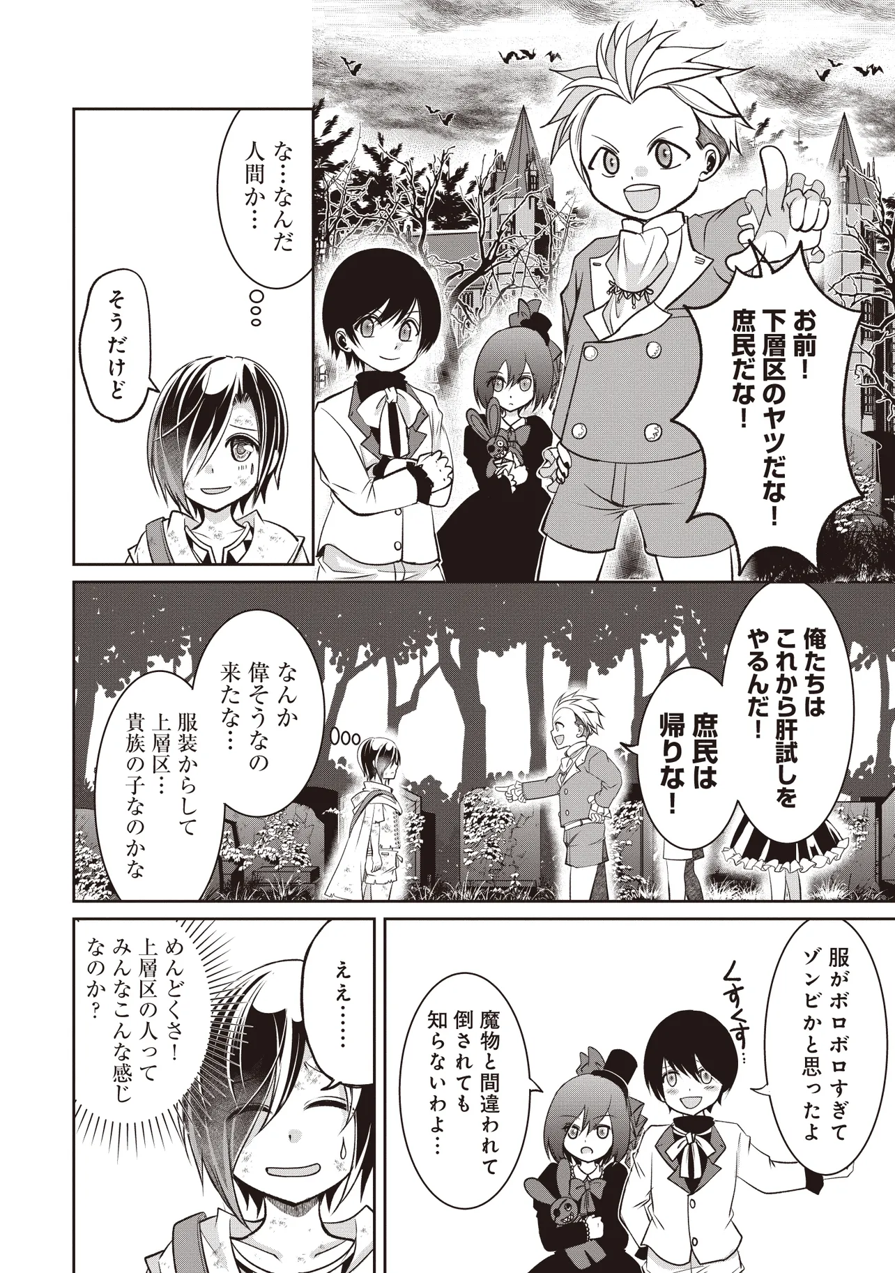 Dungeon de Bocchi Meshi Shitetara Saikyou no SSS Rank Boukensha ni Natteta. Chapter 5 4ページ