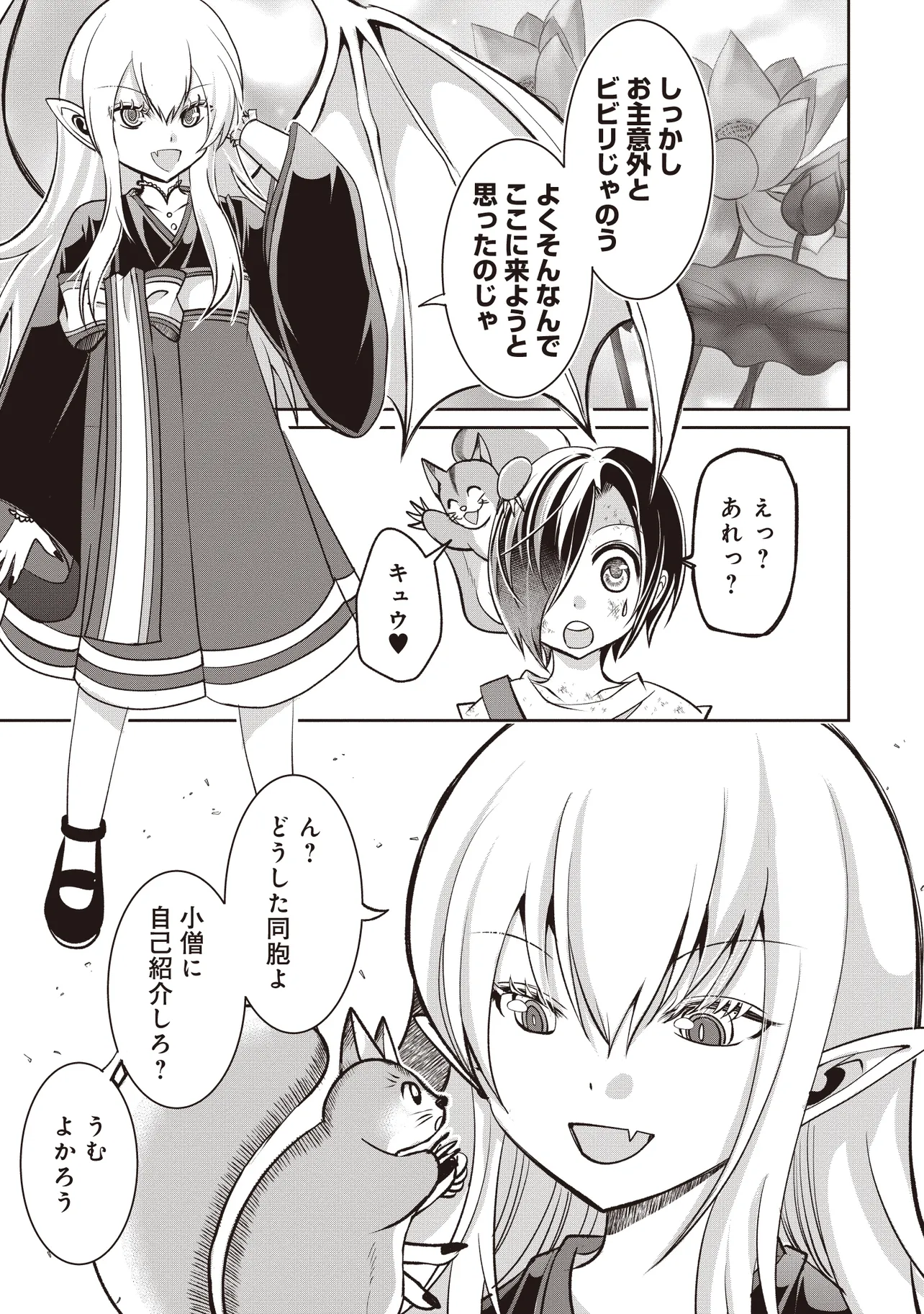 Dungeon de Bocchi Meshi Shitetara Saikyou no SSS Rank Boukensha ni Natteta. Chapter 5 31ページ