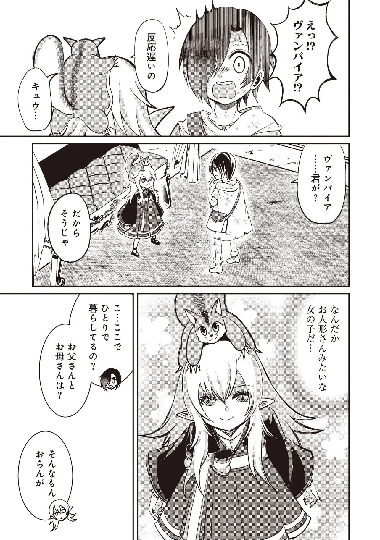 Dungeon de Bocchi Meshi Shitetara Saikyou no SSS Rank Boukensha ni Natteta. Chapter 5 33ページ