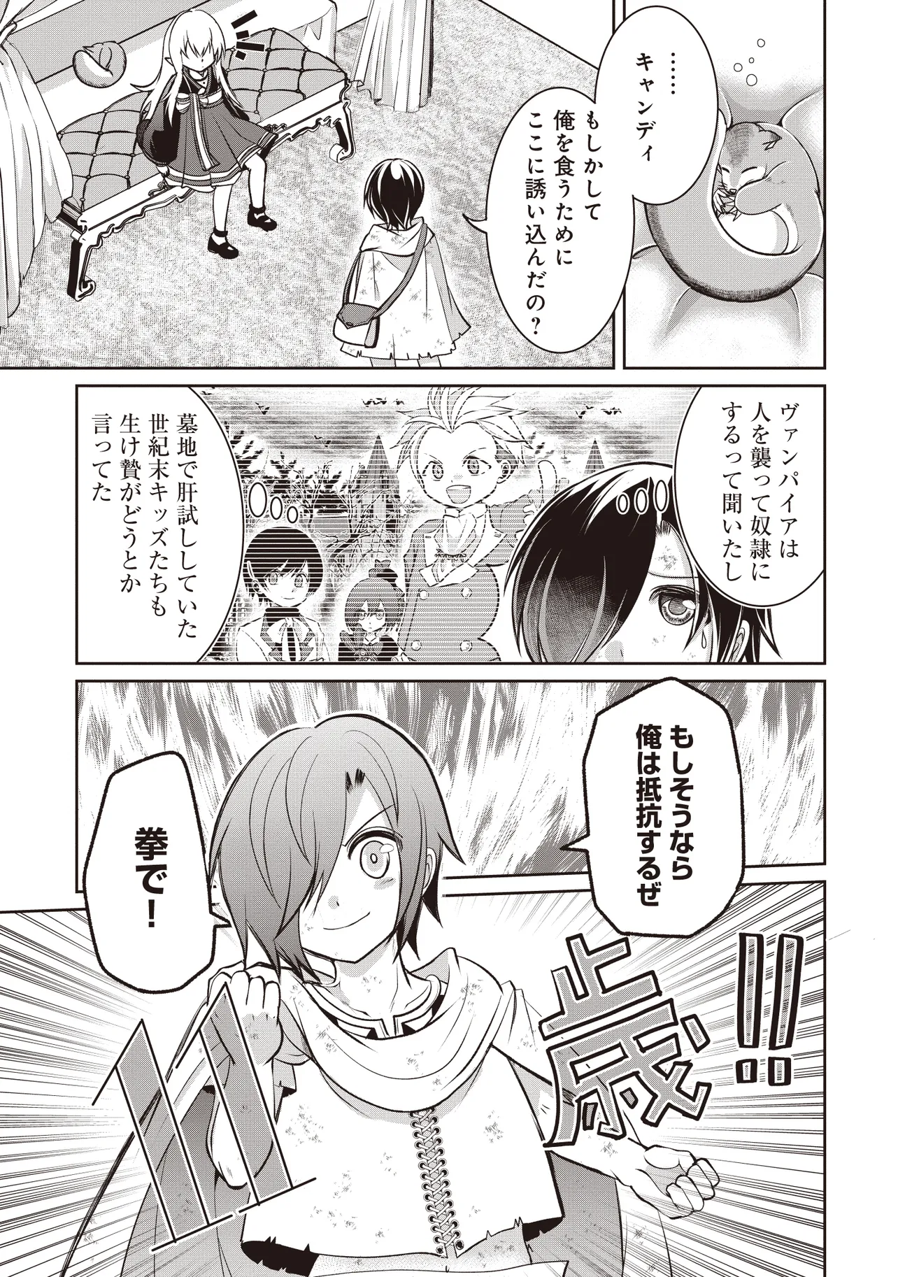 Dungeon de Bocchi Meshi Shitetara Saikyou no SSS Rank Boukensha ni Natteta. Chapter 5 35ページ