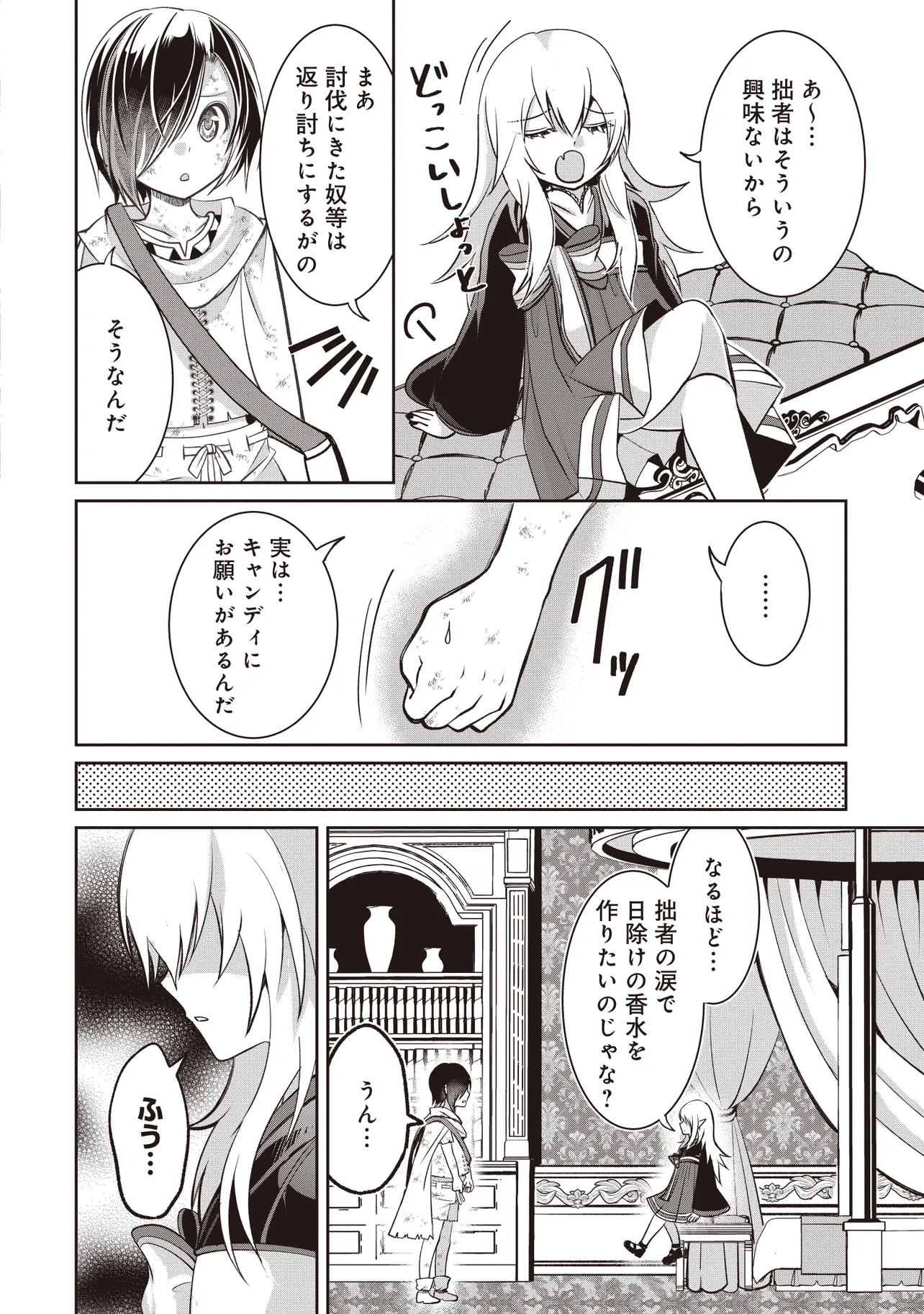 Dungeon de Bocchi Meshi Shitetara Saikyou no SSS Rank Boukensha ni Natteta. Chapter 5 36ページ