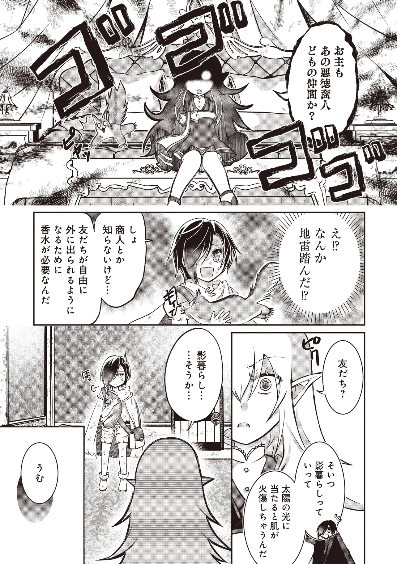 Dungeon de Bocchi Meshi Shitetara Saikyou no SSS Rank Boukensha ni Natteta. Chapter 5 37ページ