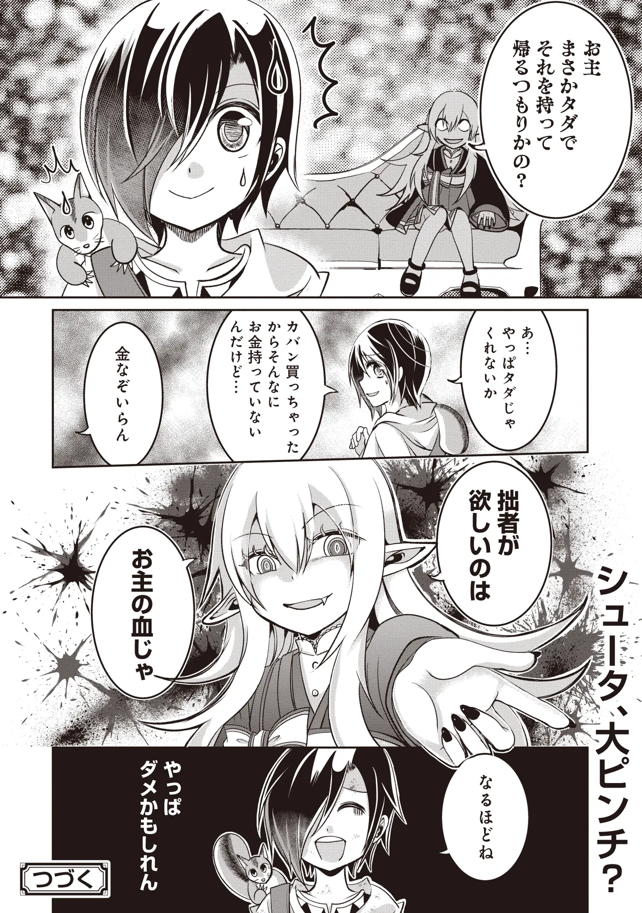 Dungeon de Bocchi Meshi Shitetara Saikyou no SSS Rank Boukensha ni Natteta. Chapter 5 40ページ